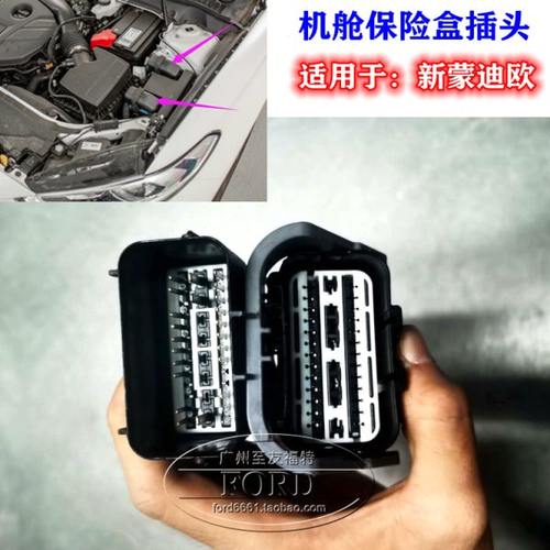 普科斯适配13-18款 新蒙迪欧机舱保险丝盒插头大灯线束插头蒙迪欧