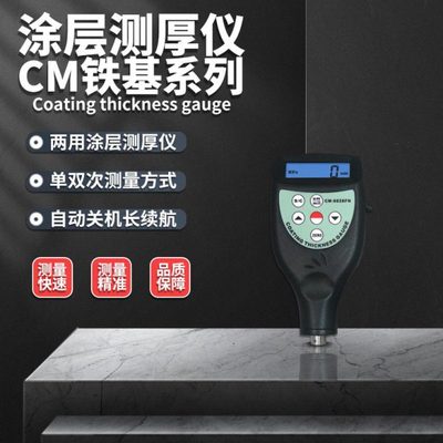 兰泰CM8826FN铁基铝基涂层测厚仪两用膜厚计CM8826F金属漆 非铁基