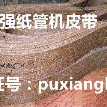 进口卷纸管机皮带纸管机传动带卷纸管机黄绿皮带纸管机配件