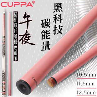 cuppa午夜台球杆女士专属粉色碳纤维大头杆中式黑八桌球杆小头