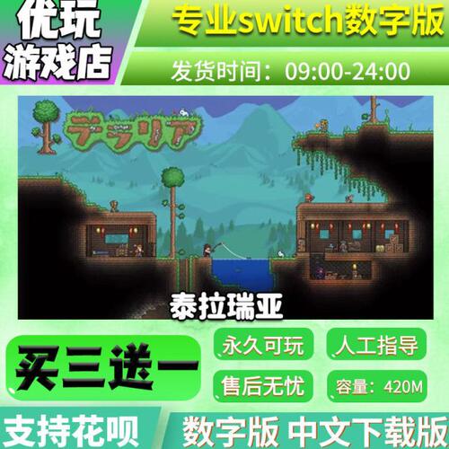 泰拉瑞亚 switch数字版 买三送一  中文下载版  switch游戏数字版