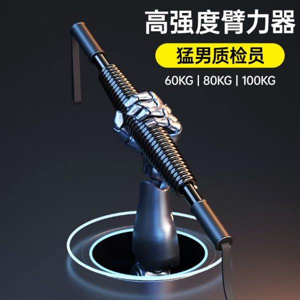 臂力器男士臂力棒100公斤80kg胸肌训练握力棒专业家用练手臂器材,运动/瑜伽/健身/球迷用品,臂力器,淘宝优惠券,粉丝福利购,淘宝优惠卷
