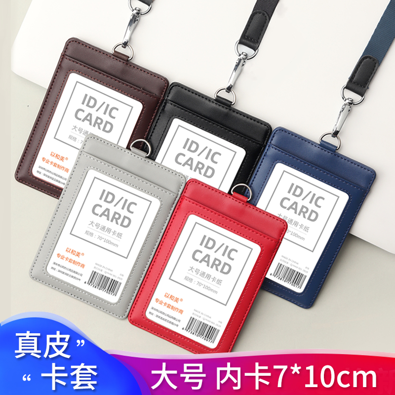 商务大号真皮工作证卡套挂绳胸牌双卡位证件套挂套员工厂牌套工牌