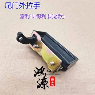 东南得利卡外拉手L300尾门外扣手背门开关拉手富利卡扣手纯正原厂