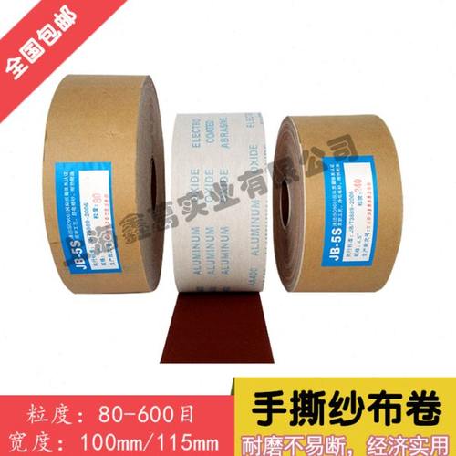 4寸4.5寸犀利砂布卷软布卷手撕砂布沙布卷木工打磨抛光砂纸包邮