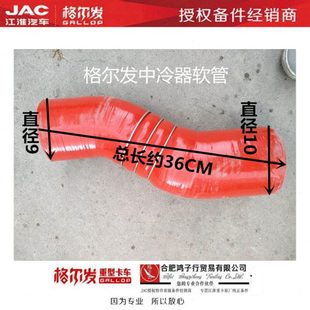 格尔发 亮剑散热器中冷器连接管软管28161 Y4060原厂