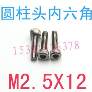 不锈钢304内六角螺丝M2.5 12滚花圆柱头内六角螺丝钉m2.5x12m1.6