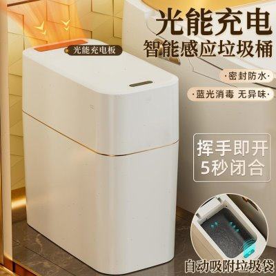 智能垃圾桶感应光能充电夹缝卫生间防水卧室厨房自动吸附袋子轻奢