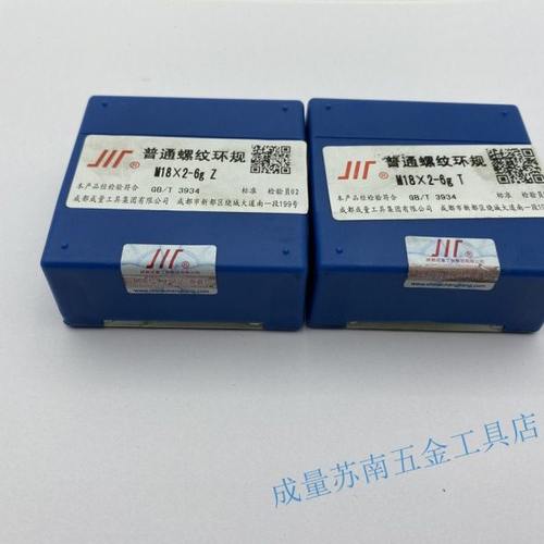 成量螺纹环规通止M18*1;M18*0.75;M18*0.5;M18*1.25;M18*1.75 6g