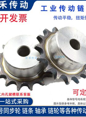 A3钢 链轮4分54T 4分54齿 台轮 节距12.7 适用4分链条（08B）