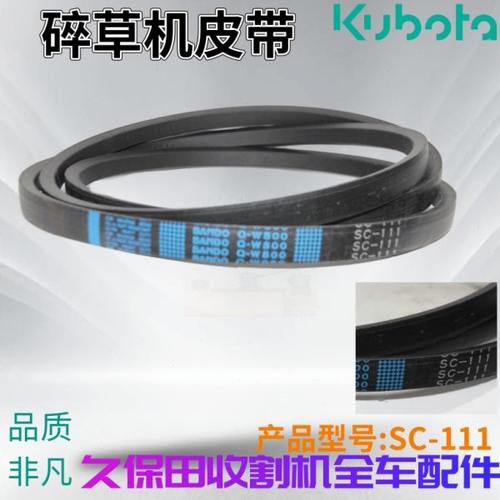 久保田688收割机切草机皮带SC111阪东W800碎草机皮带适用688 688Q