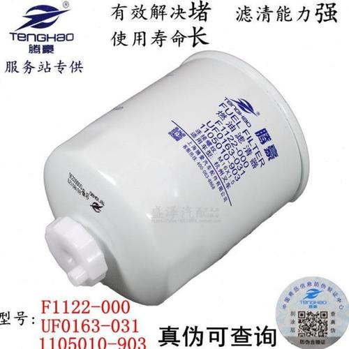 F1122-000 UF0163 1105010-903 4D27G31-24100叉车柴油滤清器滤芯