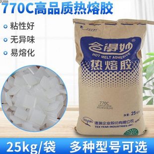 订胶粘性强 机胶粒热熔胶粒标书装 25kg整袋合得妙770C 全自动胶装