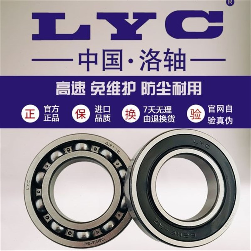 洛阳LYC/洛轴6312 6313 6314 63C15 6316 6317E 2RZ高速减速机轴