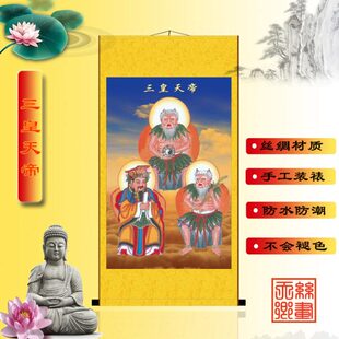 三皇三帝伏羲黄帝神农氏人物画像华夏祖先丝绸卷轴装饰画挂画包邮