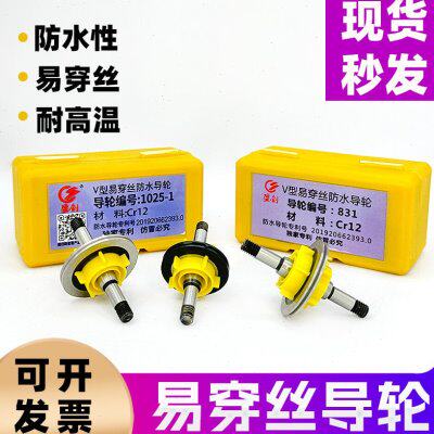 光宇线切割配件快中走丝机床导轮总成易穿丝导轮防水导轮825 835