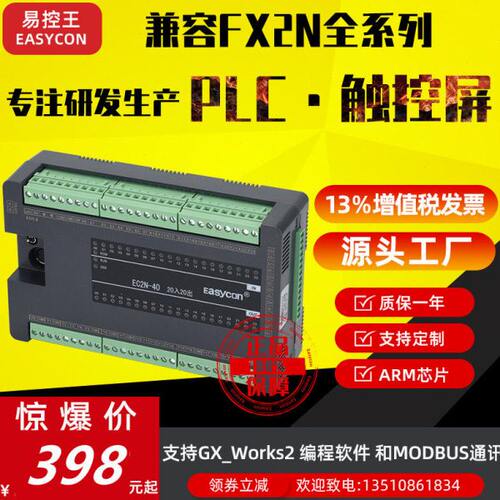 易控王PLC40点 可编程控制器 国产工控板 EX2N 3UEC2N-40
