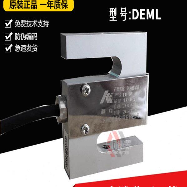 柯力DEML传感器/拉力试验机S型称重传感器DEML-5kg10kg20kg高精度