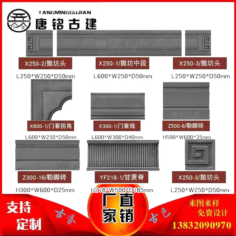 仿古砖雕墙裙踢脚线围墙抛坊沿线回D纹头甘蔗脊徽派抛坊线沿线砖