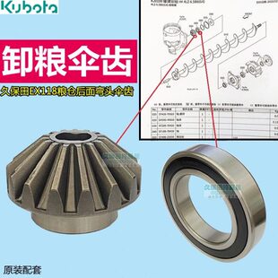 久保田EX118收割机配件粮仓后面卸粮弯头伞齿伞型齿轮锥齿轮轴承