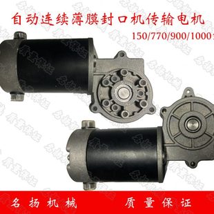 220V80W120W85 1000连续封口机专用电机马达 宇骏瑞立江南770 900