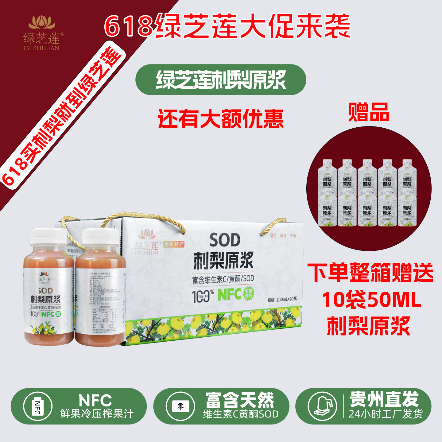刺梨汁贵州刺梨原浆瓶装整箱装NFC鲜果鲜榨刺梨原汁原液富含SODVP