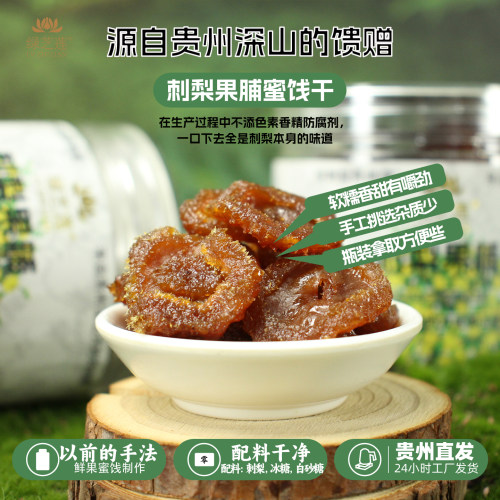 贵州刺梨果脯干大果蜜饯绿芝莲