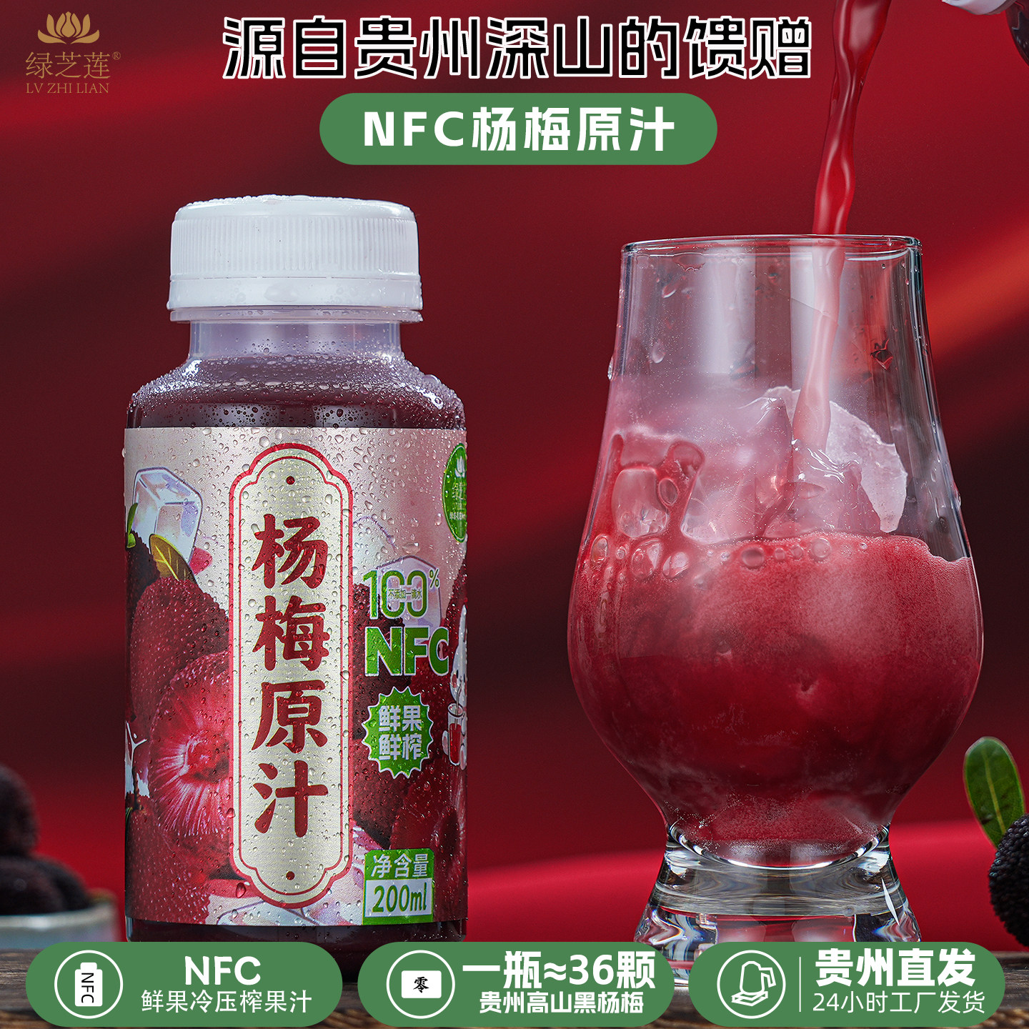 贵州杨梅原汁NFC鲜果压榨纯杨梅果浆100%不加蔗糖防腐剂0脂肪解暑