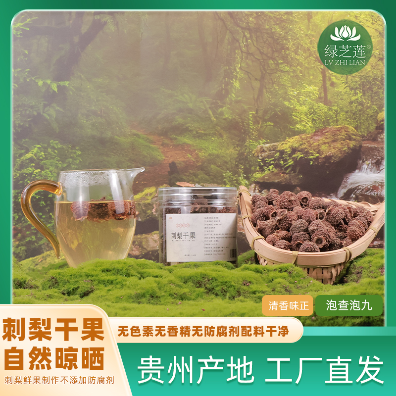 绿芝莲刺梨干果干货自然晾晒泡水