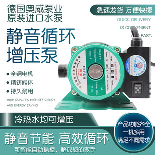 静音屏蔽增压泵德国奥威家用热水自动循环泵回水泵管道加压泵
