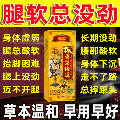 老人腿软无力没劲膝盖酸软四肢双腿发软肌肉萎缩走不动路专用药贴
