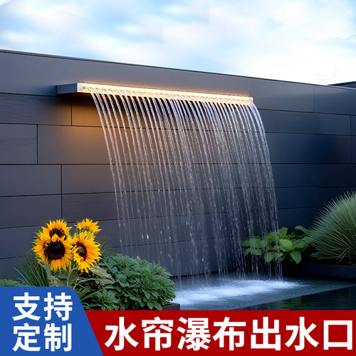 水帘瀑布不锈钢出水口304流水槽水幕墙景墙景观花园庭院鱼池造景