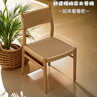 民宿侘寂风编织休闲靠背书桌椅子 复古实木餐椅绳编家用设计师日式