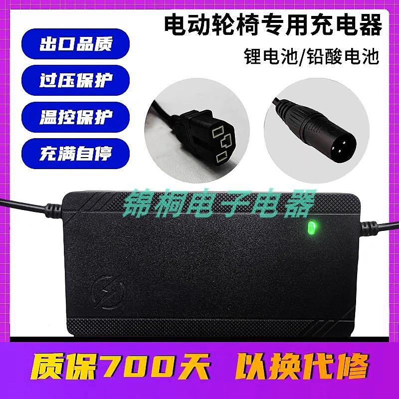 电动轮椅配件锂电铅酸电池充电器24V12ah20A3A九圆互邦鱼跃老人车