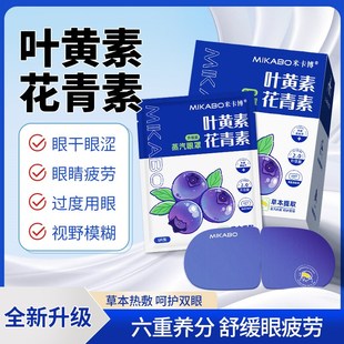 蒸汽眼罩缓解眼疲劳叶黄素花青素睡眠遮光学生热敷发热加热护眼贴