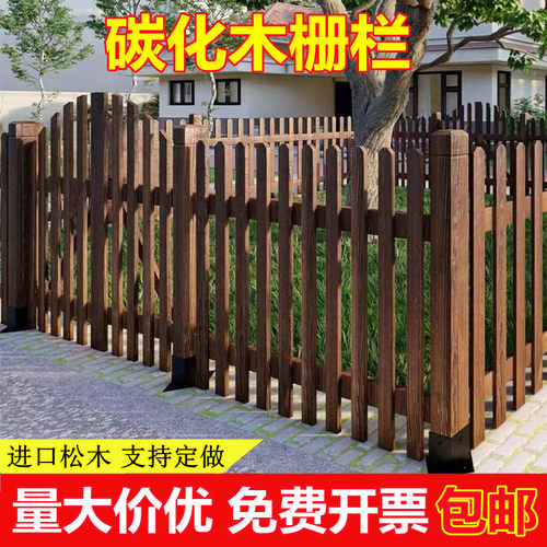 碳化防腐木栅栏室内外花园草坪