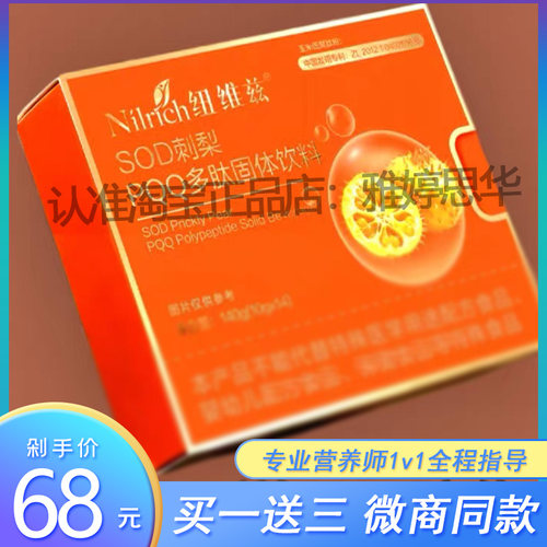 Nilrich纽维兹SOD刺梨PQQ多肽固体饮料微商小红书同款