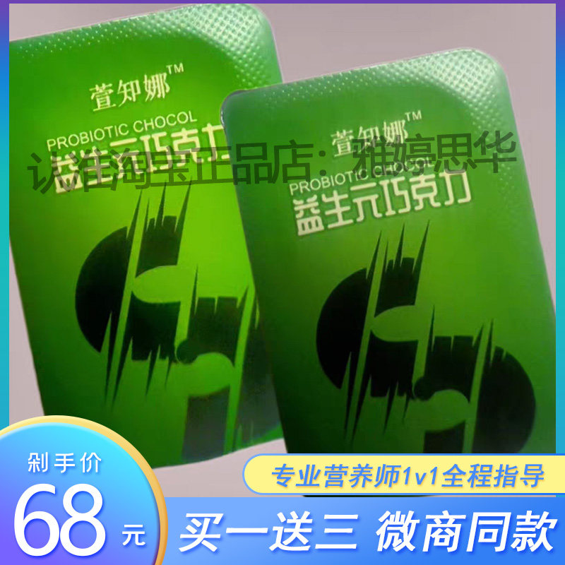 萱知娜益生元巧克力微商小红书同款巧克力制品