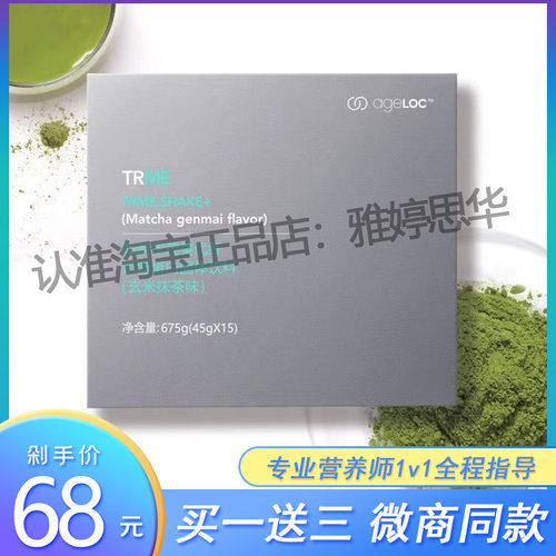 Nuskin如新TRME华茂美代纤奶昔蛋白固体饮料