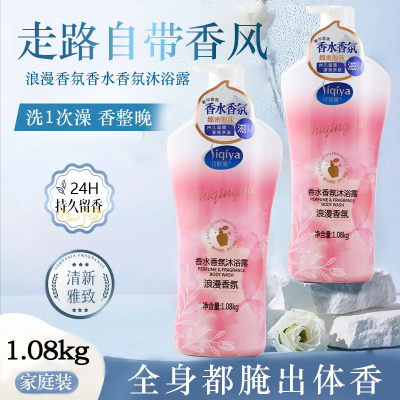 1L诗晴雅沐浴露滋润护肤沐浴乳