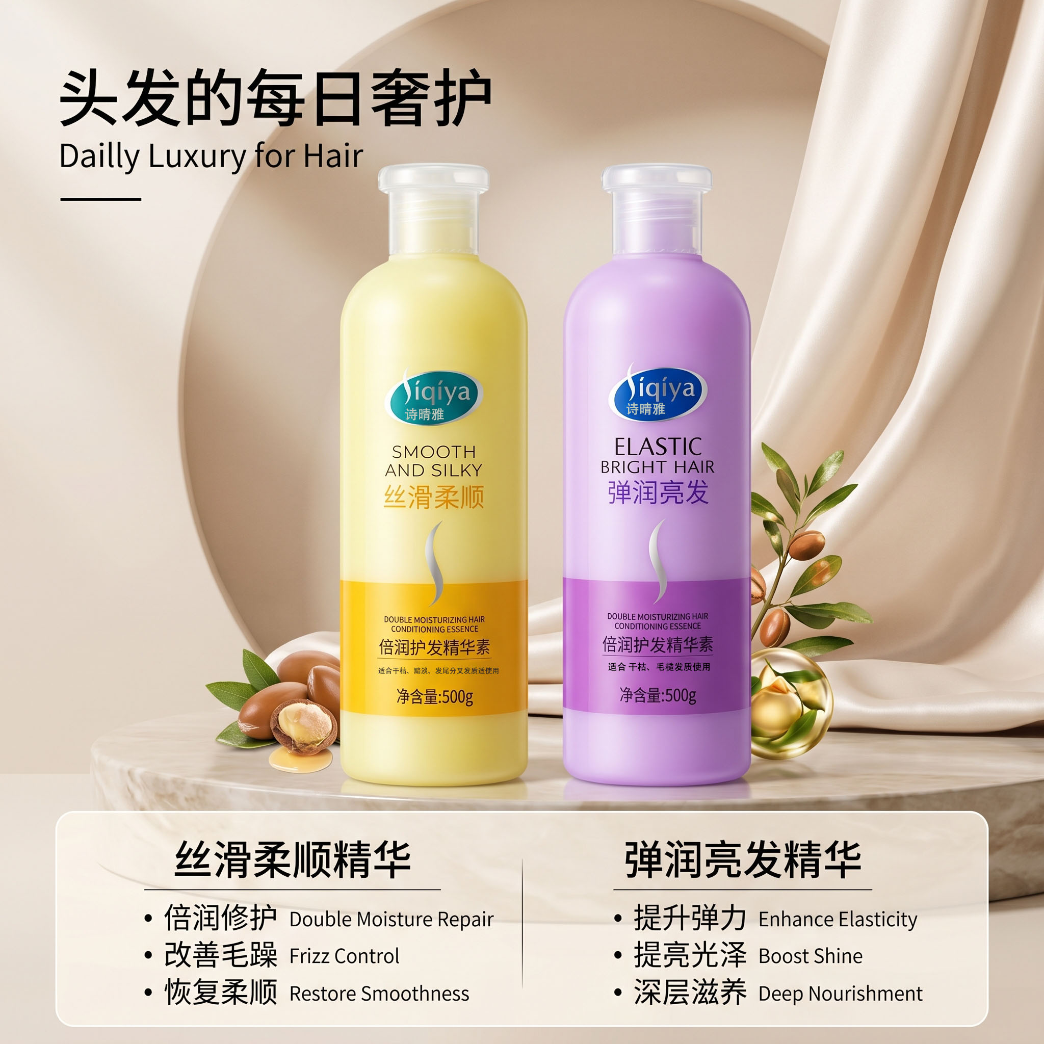 诗晴雅正品护发精华素