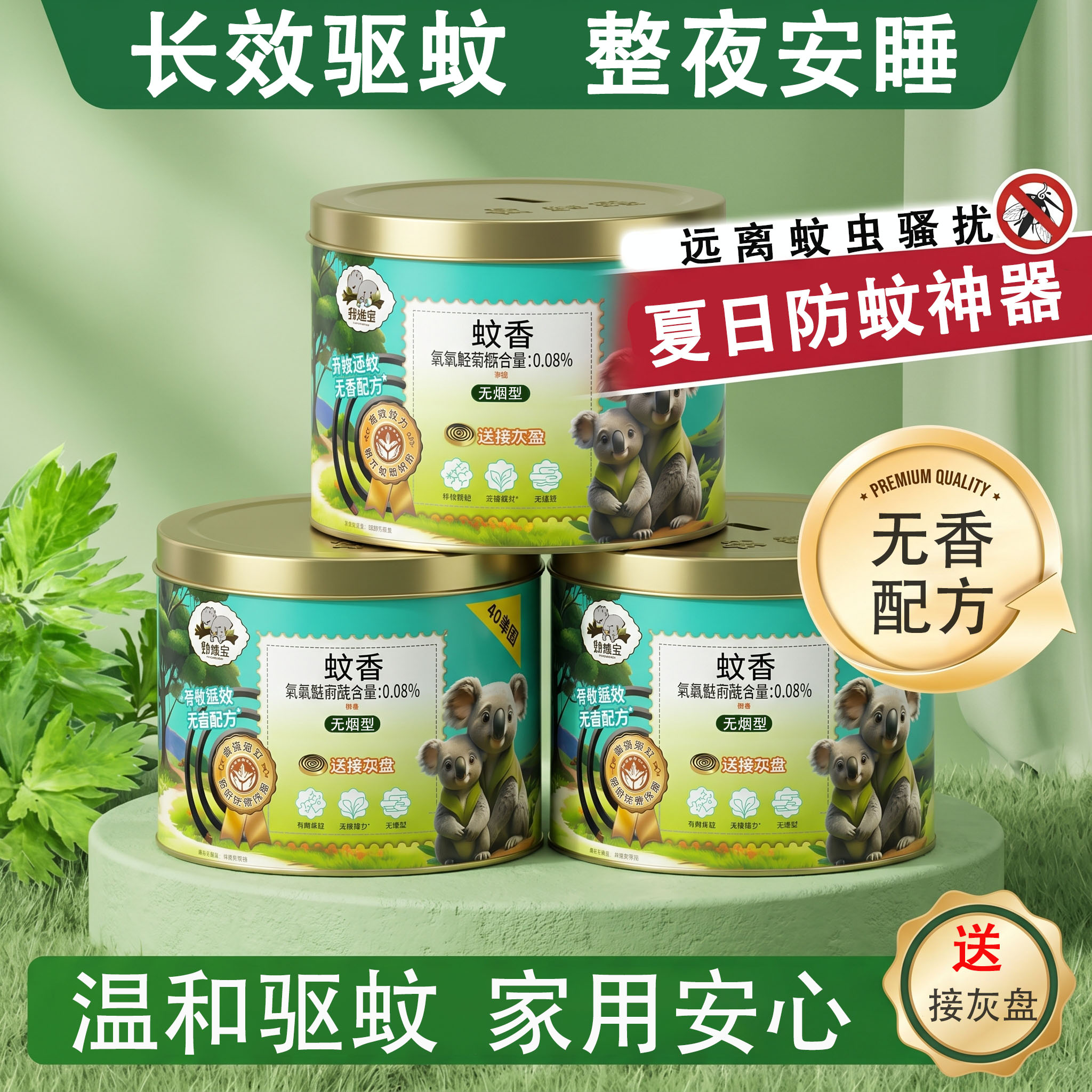 熟睡宝无烟型蚊香40单圈