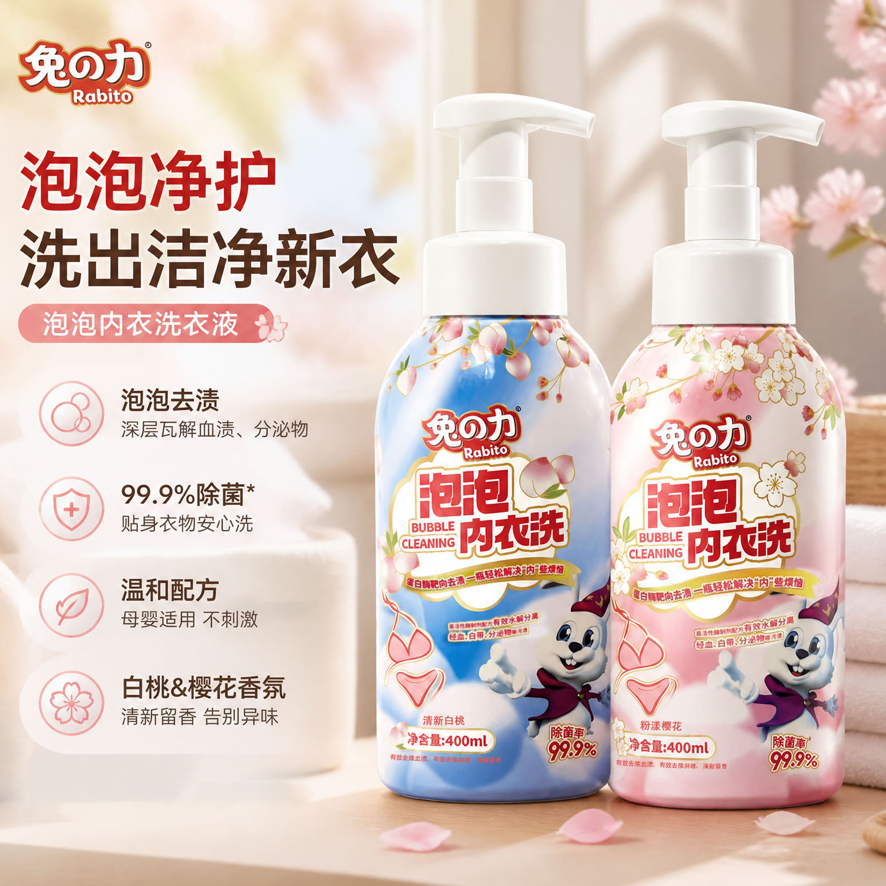 兔之力洗衣液泡泡内衣内裤清洗剂