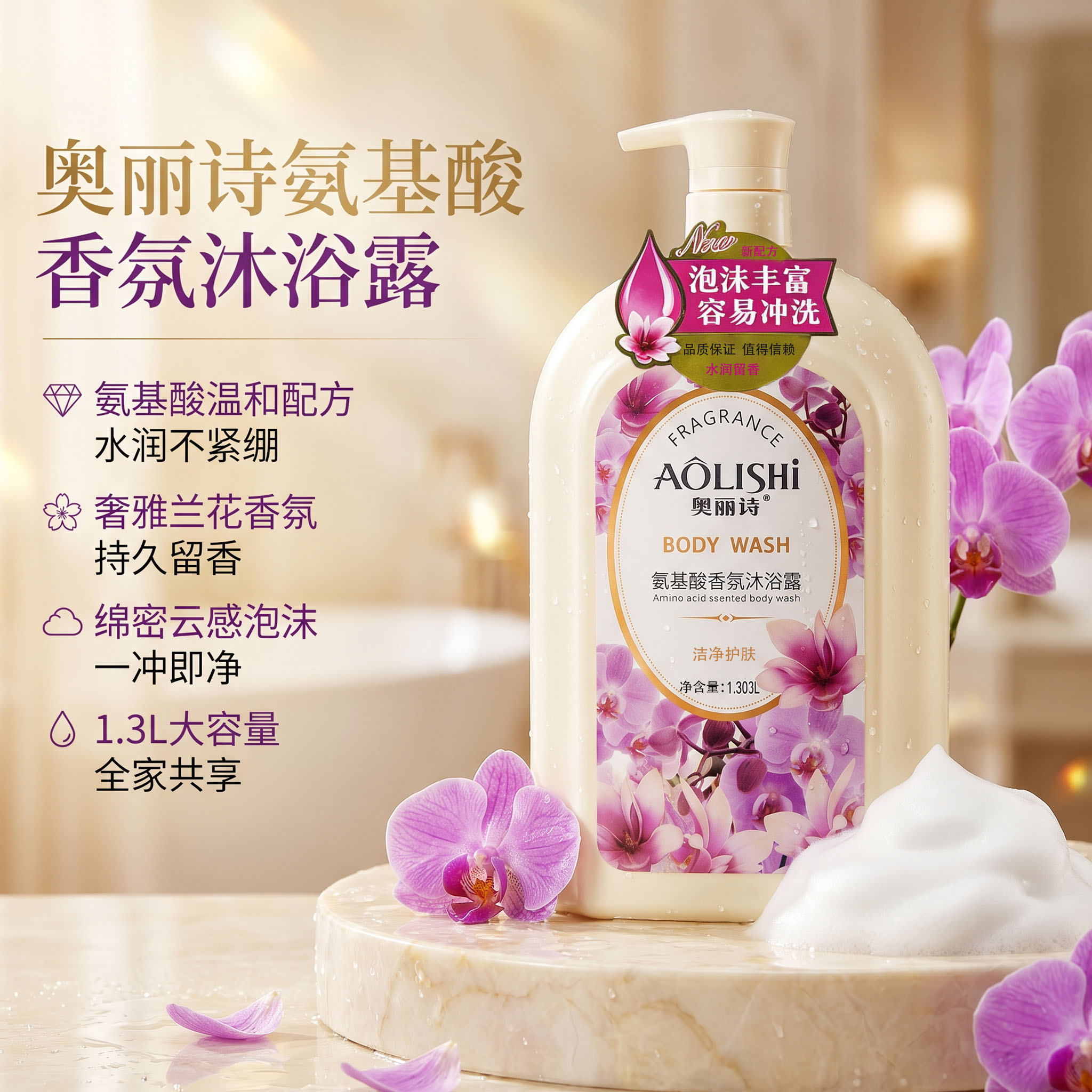 奥丽诗紫兰花香氛沐浴露