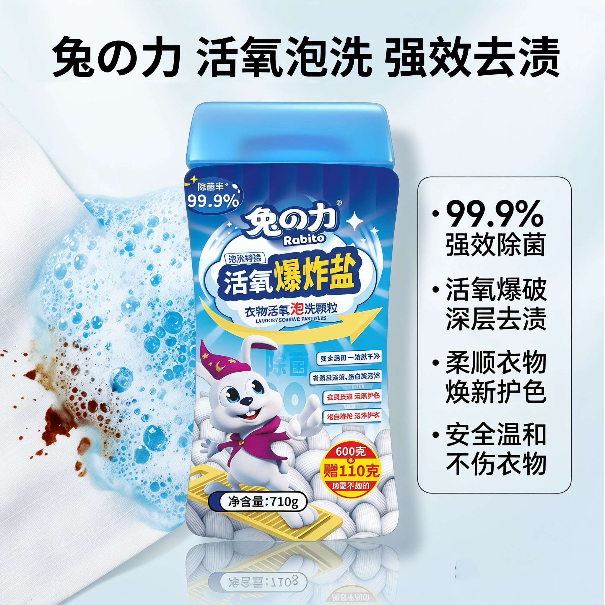 兔之力活氧爆炸盐强力去渍去霉斑黄斑彩漂粉用免搓洗洗衣粉亮白