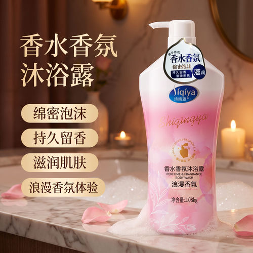 诗晴雅香水沐浴露家庭装