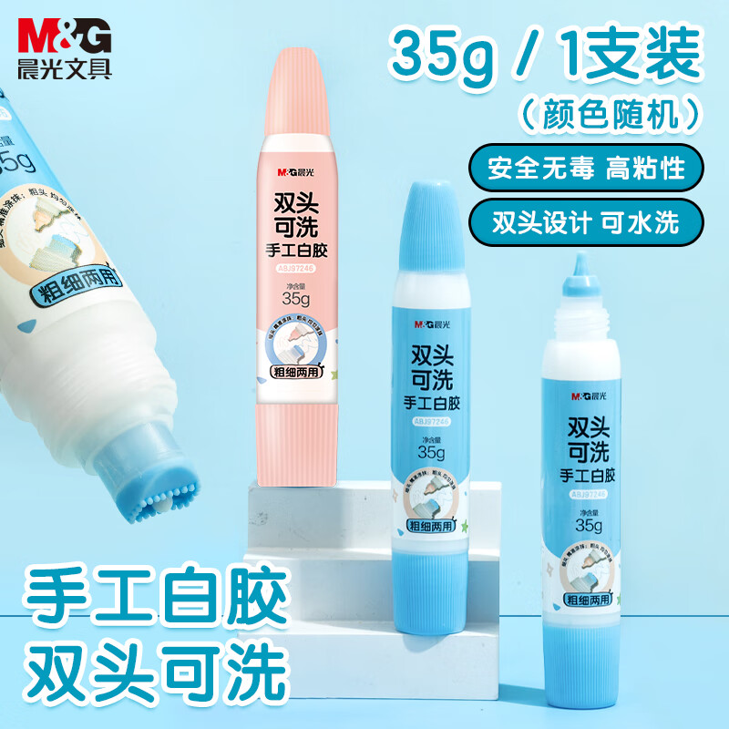 晨光液体胶双头可水洗学生手工