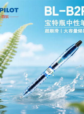 PILOT百乐BL-B2P-5宝特瓶按动中性笔0.5mm黑色/红色环保材质速干大容量考试刷题笔 学生办公专用书写顺滑不堵