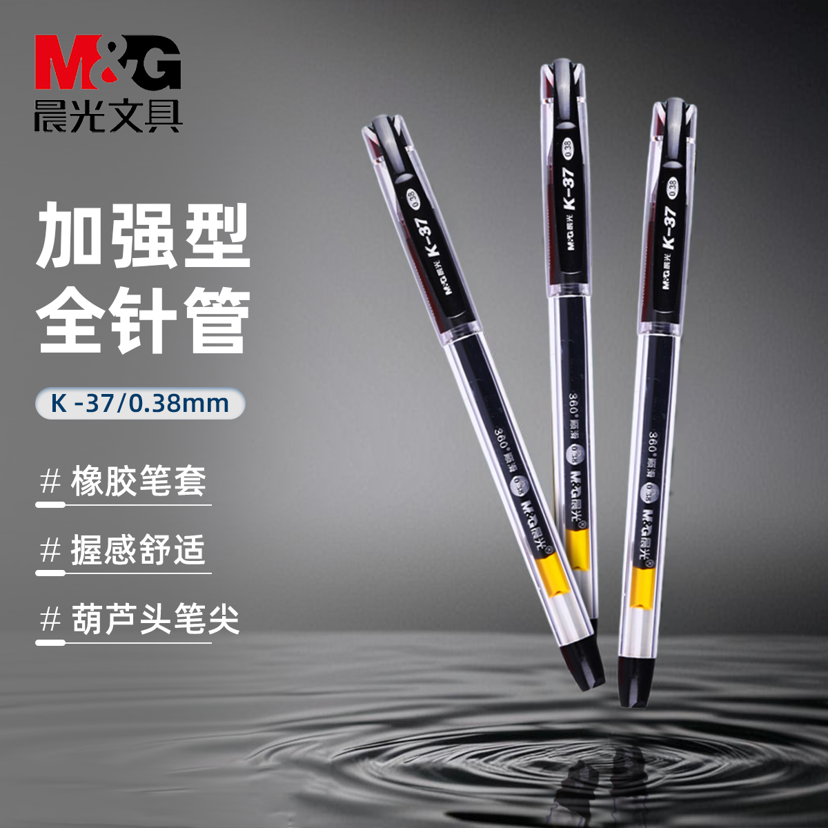 晨光拔帽极细0.38mm高颜值中性笔