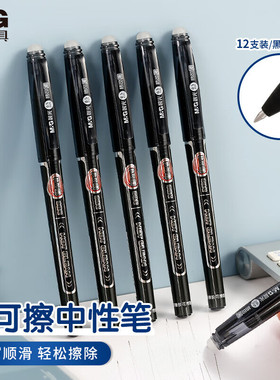 晨光AKP61108可擦中性笔0.5mm热可擦技术不留痕速干墨水学生考试专用适配晨光系列办公文员优质中性笔签字笔